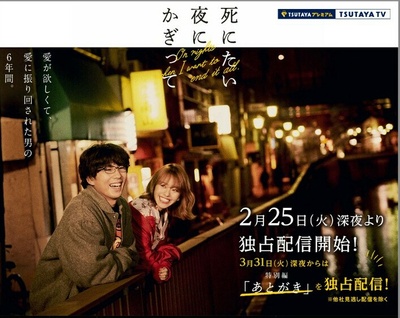 只在想死的夜晚 特别篇的海报-正式海报