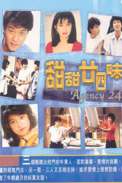 甜甜廿四味的海报-正式海报