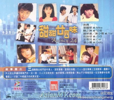 甜甜廿四味的海报-其他海报