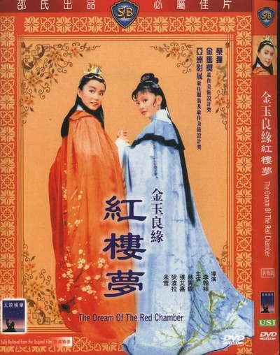 金玉良缘红楼梦的海报-其他海报