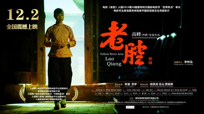 老腔的海报-正式海报 中国大陆