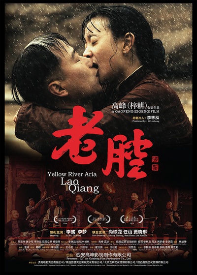 老腔的海报-正式海报