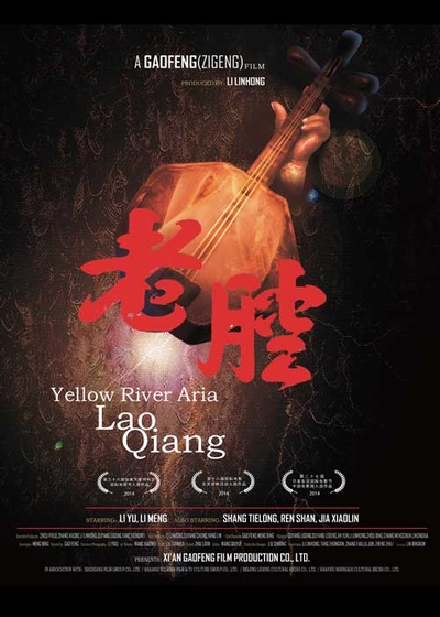 老腔的海报-正式海报