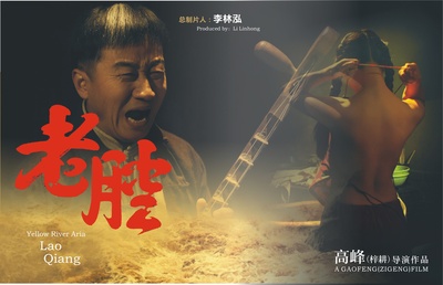 老腔的海报-预告海报 中国大陆