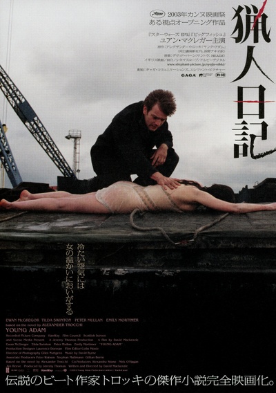 年轻的亚当的海报-正式海报 日本