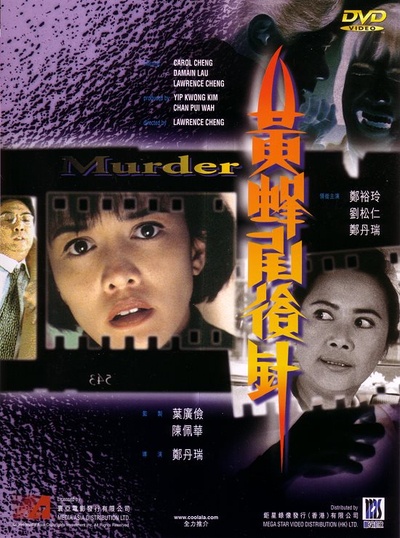 黄蜂尾后针的海报-正式海报