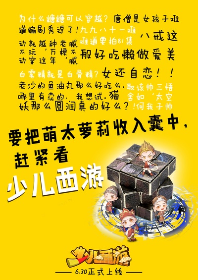 少儿西游的海报-正式海报