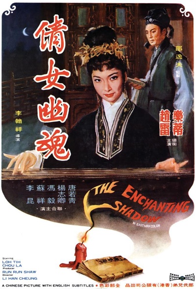 倩女幽魂的海报-正式海报