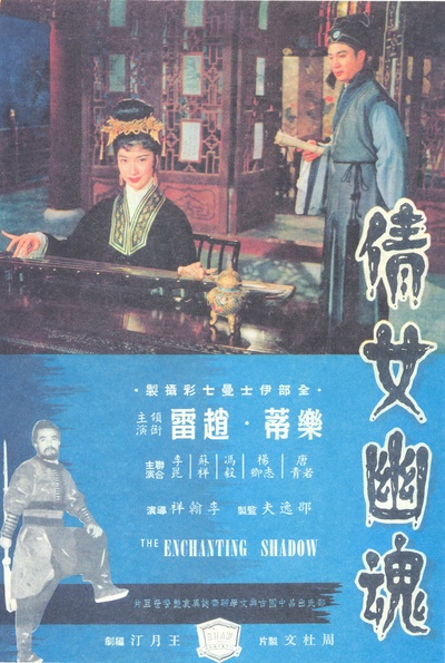 倩女幽魂的海报-正式海报 香港