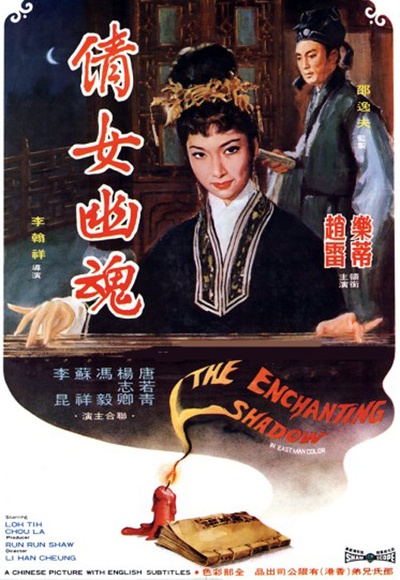 倩女幽魂的海报-正式海报