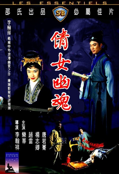 倩女幽魂的海报-其他海报 香港
