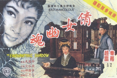 倩女幽魂的海报-其他海报