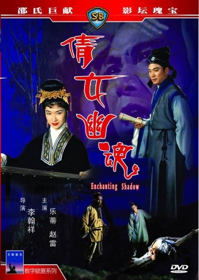 倩女幽魂的海报-其他海报