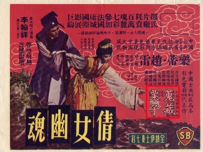 倩女幽魂的海报-预告海报