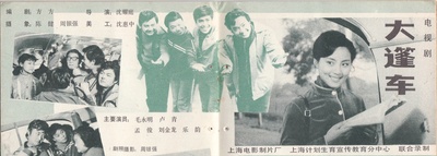 大篷车上的海报-其他海报