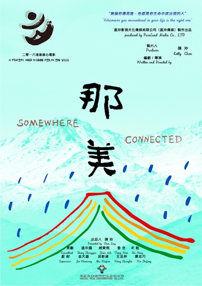 那美的海报-预告海报 中国大陆