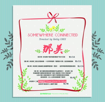 那美的海报-其他海报 中国大陆