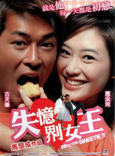 失忆界女王的海报-正式海报 香港