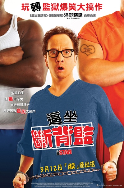 狱中豪杰的海报-正式海报 香港
