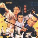 決鬥老虎莊
