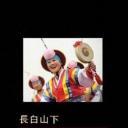 长白山下：延边朝鲜族发展考