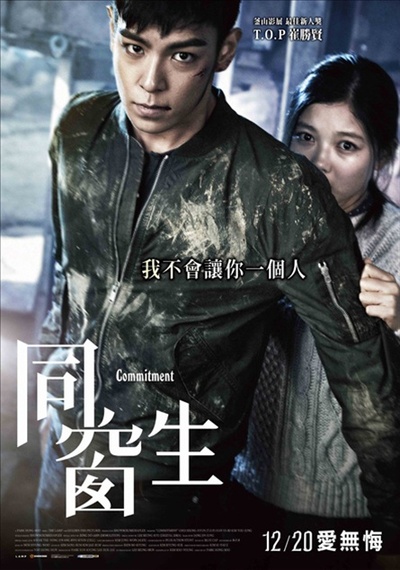 同窗的海报-正式海报 台湾