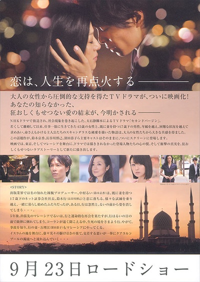 第二处女的海报-其他海报 日本