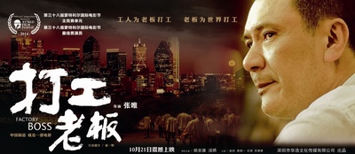 打工老板的海报-预告海报 中国大陆
