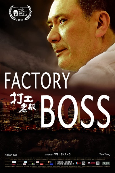 打工老板的海报-正式海报 国际版