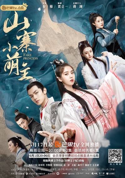 山寨小萌主的海报-正式海报