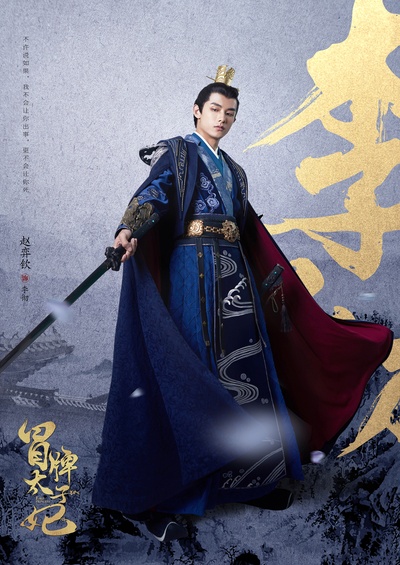 山寨小萌主的海报-角色海报