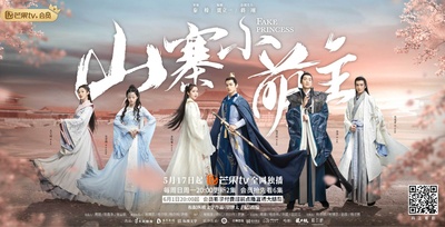 山寨小萌主的海报-正式海报