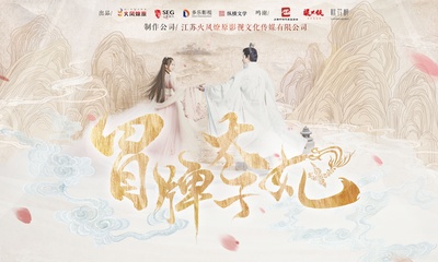山寨小萌主的海报-正式海报 中国大陆