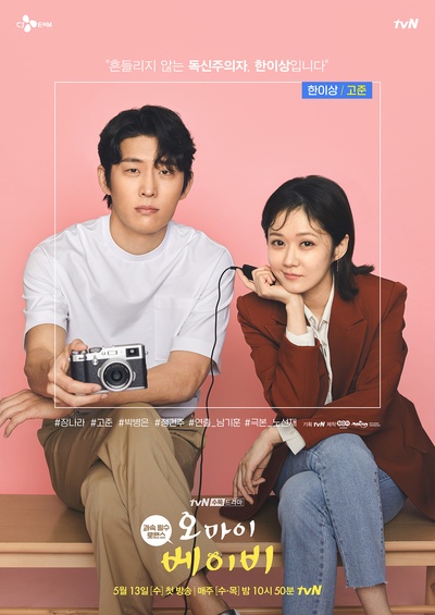 Oh My Baby的海报-正式海报 韩国