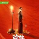 瑜你台上见