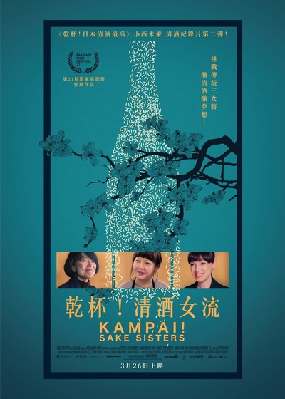 干杯！恋上日本酒的女子的海报-正式海报