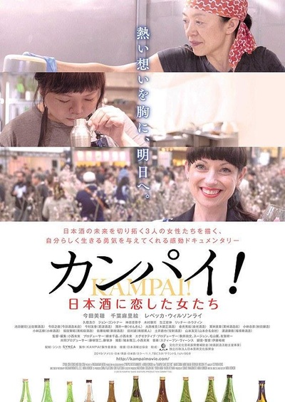 干杯！恋上日本酒的女子的海报-正式海报