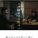 中村屋酒店の兄弟