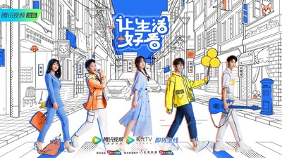 让生活好看的海报-预告海报