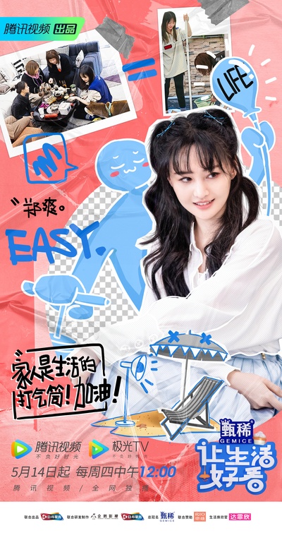 让生活好看的海报-角色海报 中国大陆