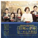 人气女神：拉面食游记