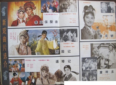 西园记的海报-其他海报 中國