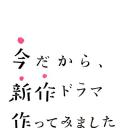 这时候制作了部新剧