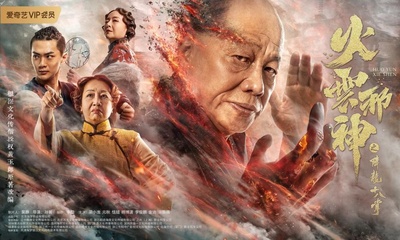 火云邪神之降龙十八掌的海报-其他海报