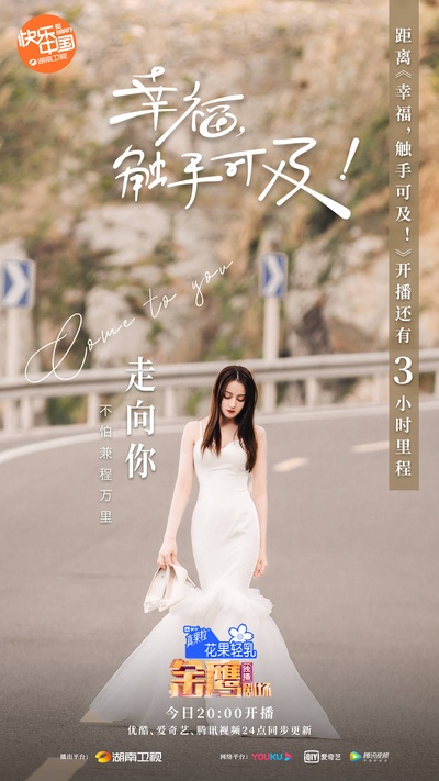 幸福，触手可及！的海报-预告海报