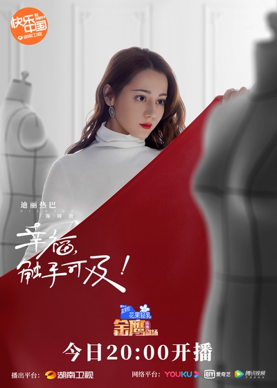幸福，触手可及！的海报-角色海报