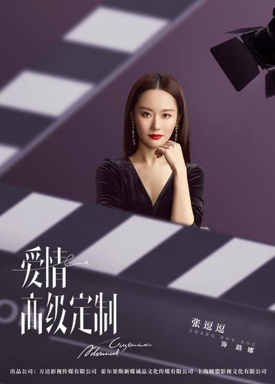 幸福，触手可及！的海报-角色海报 中国大陆