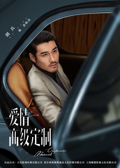 幸福，触手可及！的海报-角色海报 中国大陆