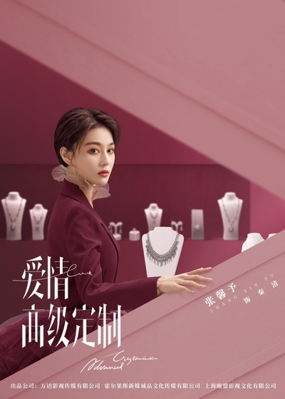 幸福，触手可及！的海报-角色海报