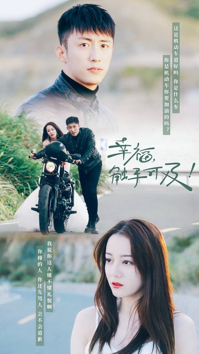 幸福，触手可及！的海报-预告海报